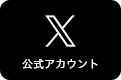 アクアパーク品川のツイッター公式アカウント